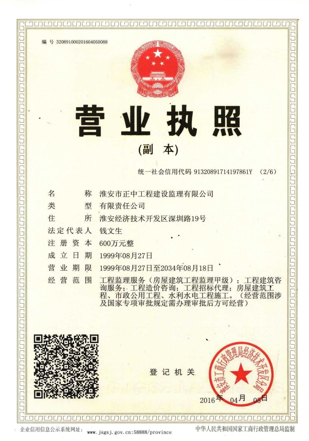 淮安市正中工程建设监理-人民法院诉讼资产网