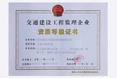 河北通达工程-通达工程监理