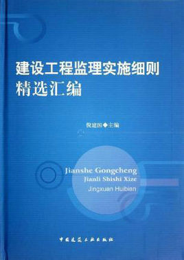 监理专业知识