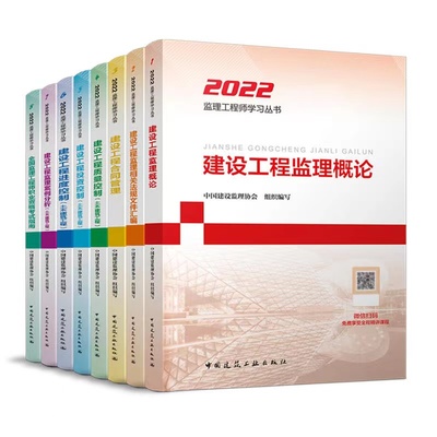 2022年监理工程师考试教材正式预售