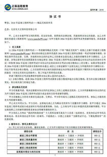 监理工程师 精品无忧班 协议书
