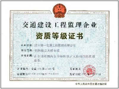 辽宁第一交通工程监理