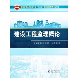 建设工程监理概论