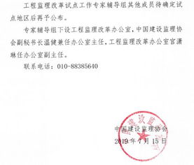 中国建设监理协会