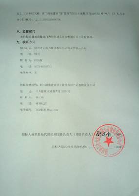 建元集团综合会议中心整修工程(监理)