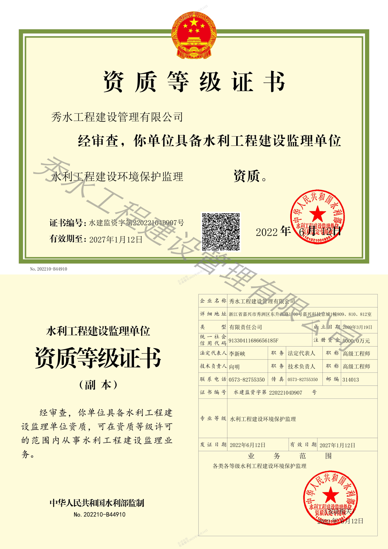 水利工程监理资质等级对应业务范围