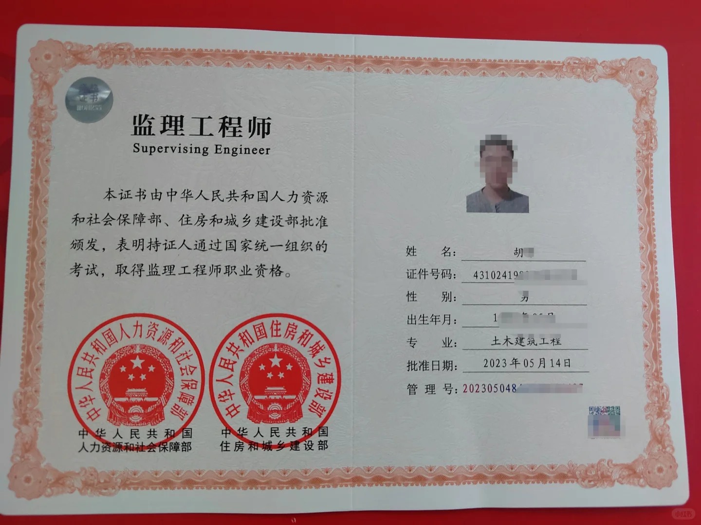 监理工程师 执业资格证书