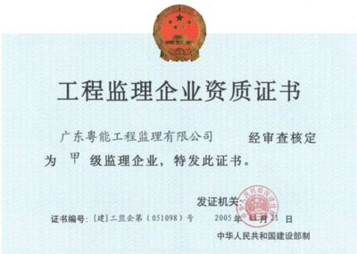 监理资质证书转让