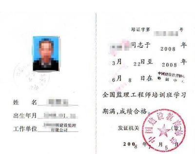 监理工程师