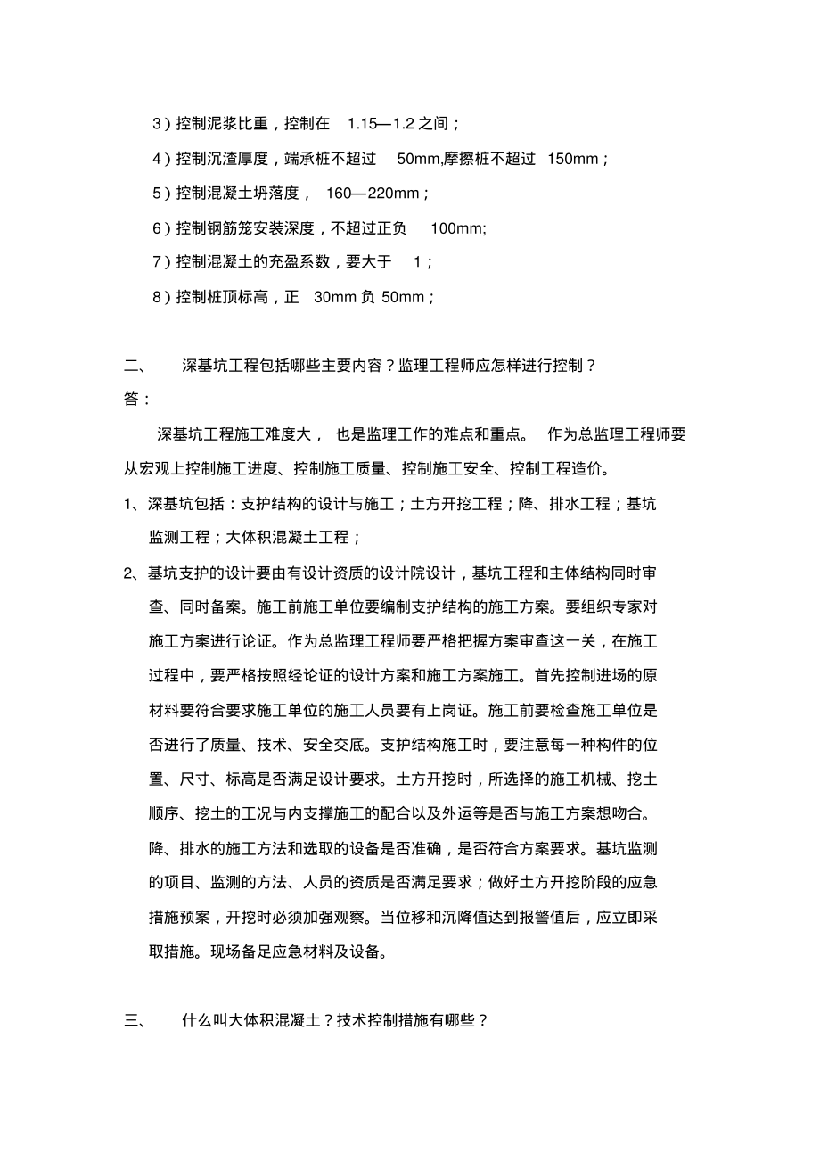 工程监理招投标总监面试模拟试题