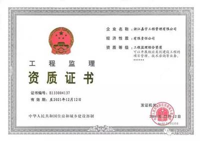 【优秀监理企业巡礼】浙江嘉宇工程管理