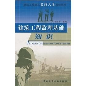 建筑工程监理基础知识