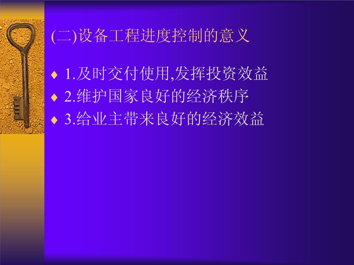 [精选]设备工程监理进度控制(共83页)