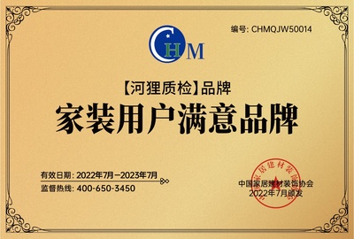河狸质检获“家装用户满意品牌”,专业监理服务被认可