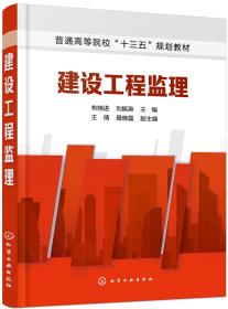 建设工程监理