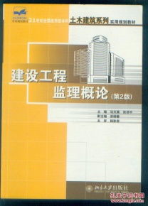 建设工程监理概论第2版