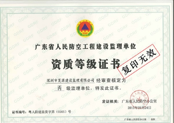 水土保持工程施工监理乙级