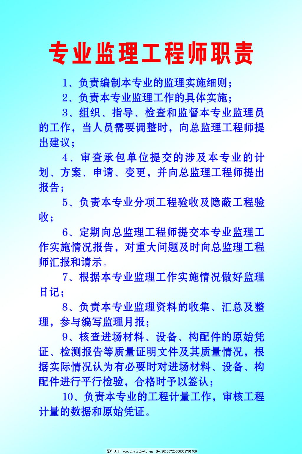 专业监理工程师职责