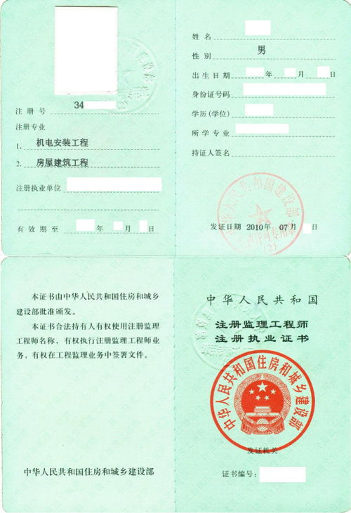 监理工程师的证书样本是什么样的