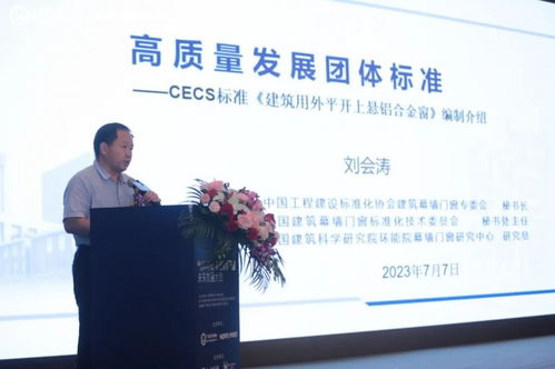 圣梵诺门窗参与cecs团体标准编制